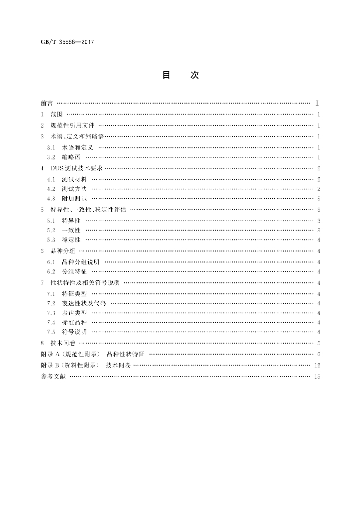 GB/T 35566-2017 标准预览