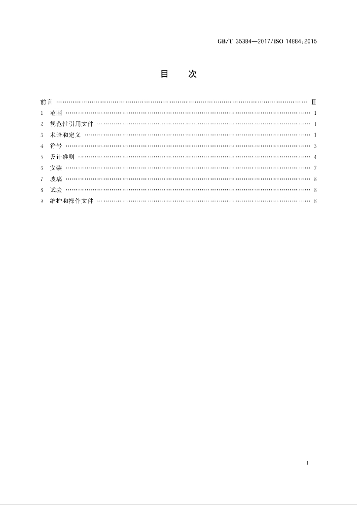 GB/T 35384-2017 标准预览