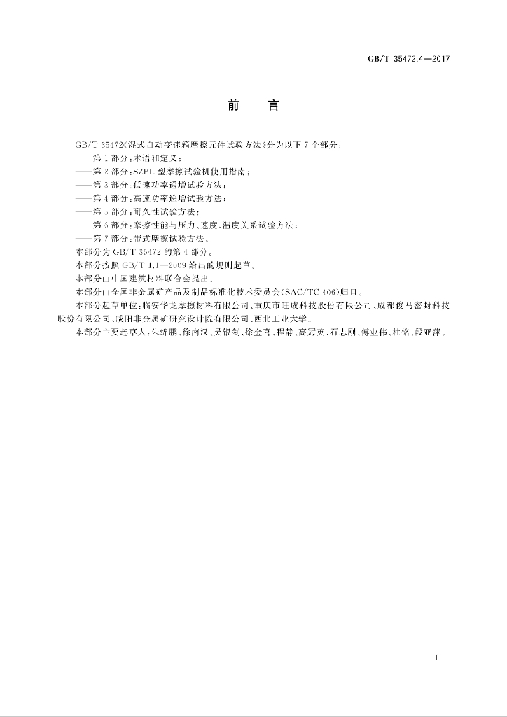 GB/T 35472.4-2017 标准预览