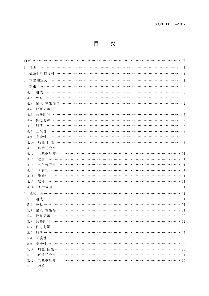 GB/T 13186-2017 标准预览