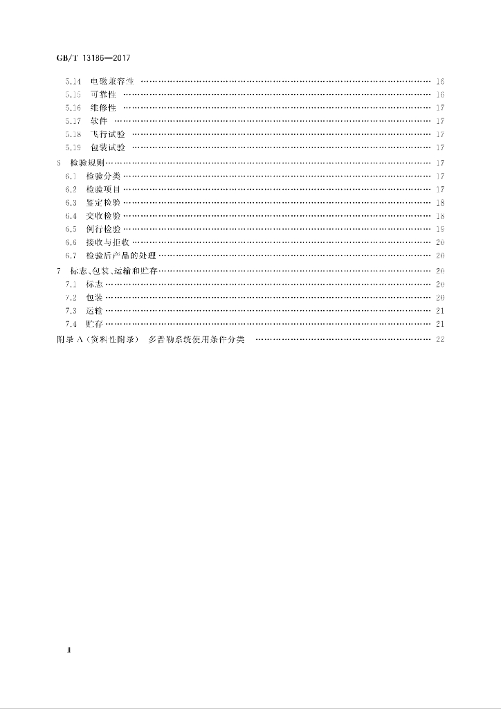 GB/T 13186-2017 标准预览