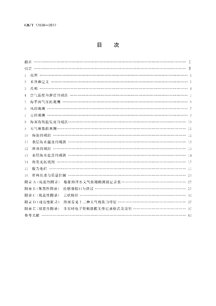 GB/T 17838-2017 标准预览