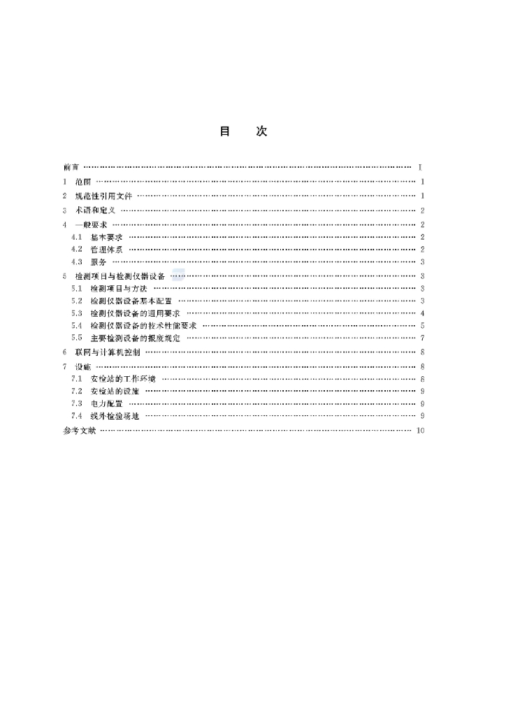 GB/T 35347-2017 标准预览