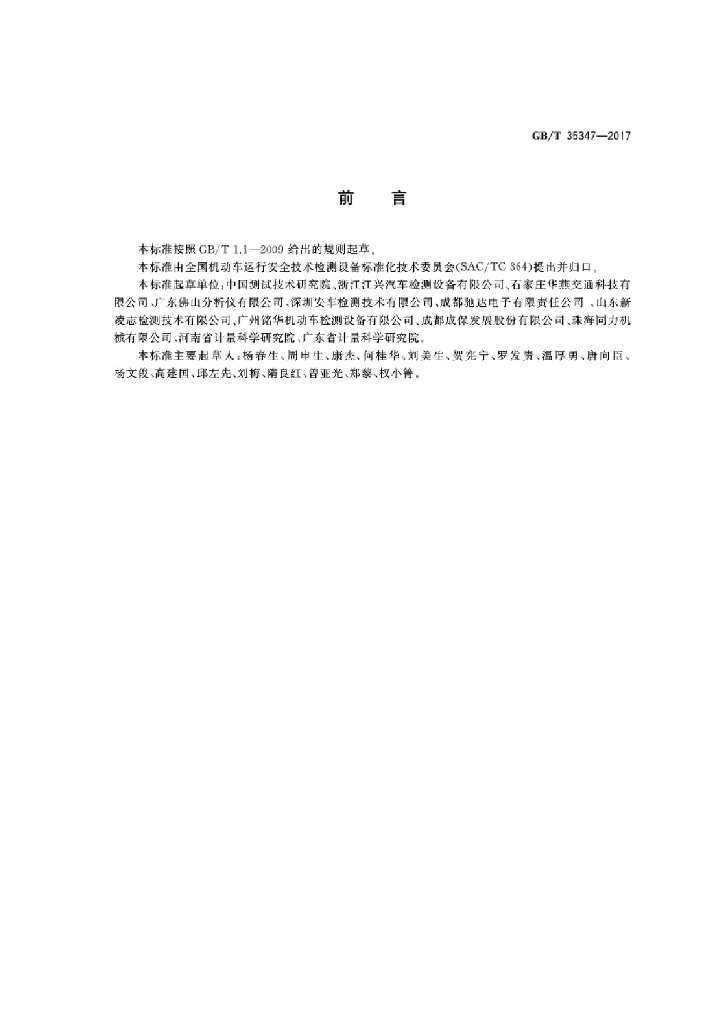 GB/T 35347-2017 标准预览