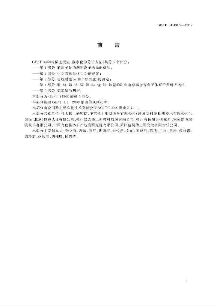 GB/T 34500.5-2017 标准预览
