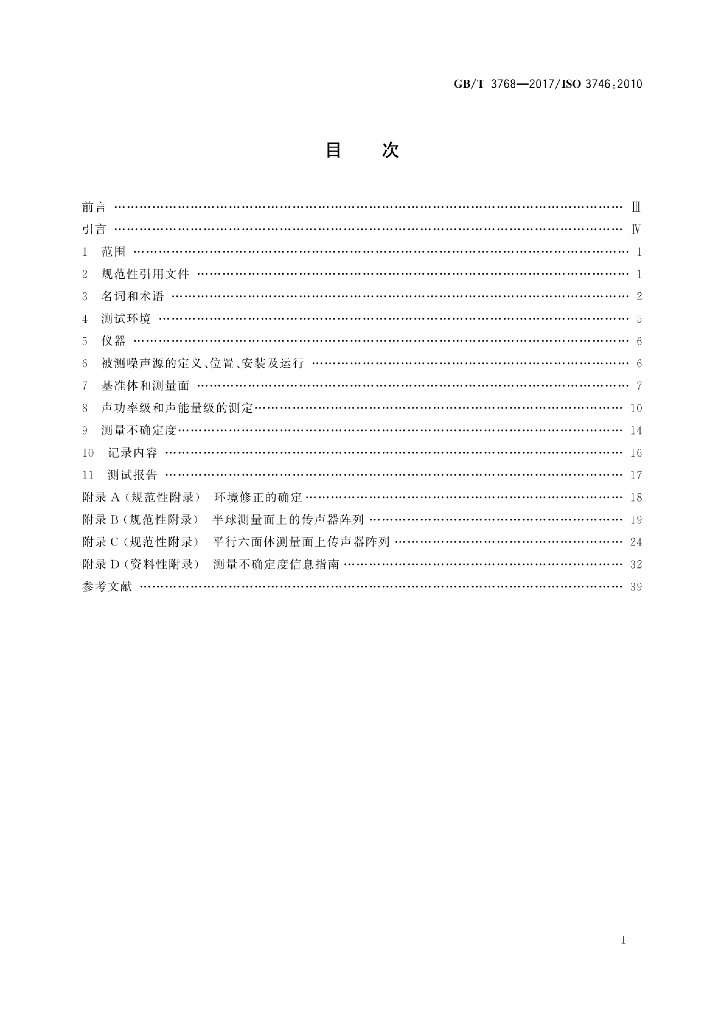 GB/T 3768-2017 标准预览