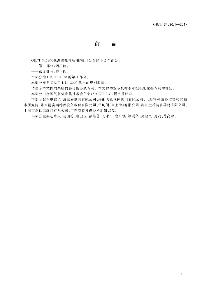 GB/T 34530.1-2017 标准预览