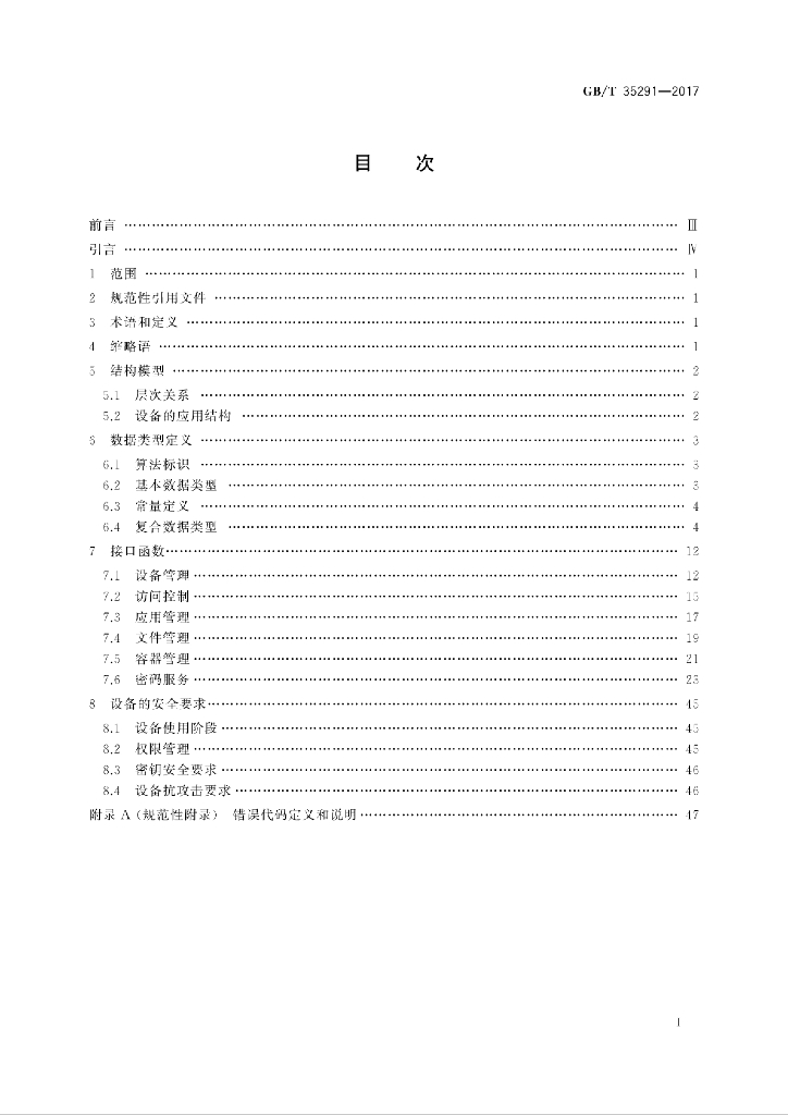 GB/T 35291-2017 标准预览