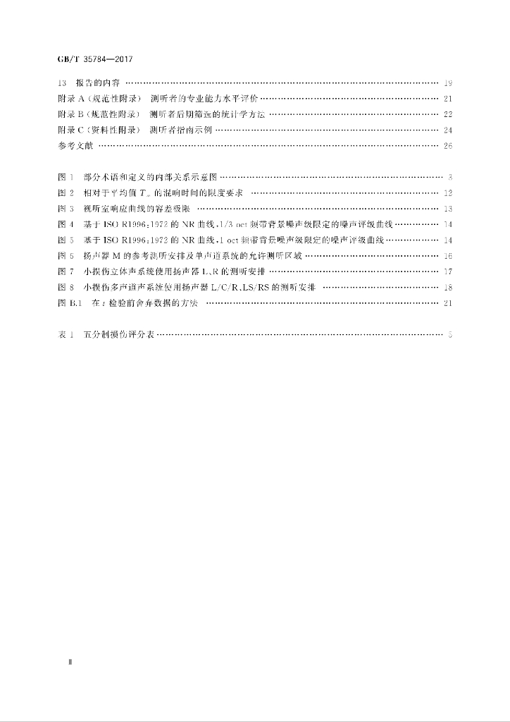 GB/T 35784-2017 标准预览