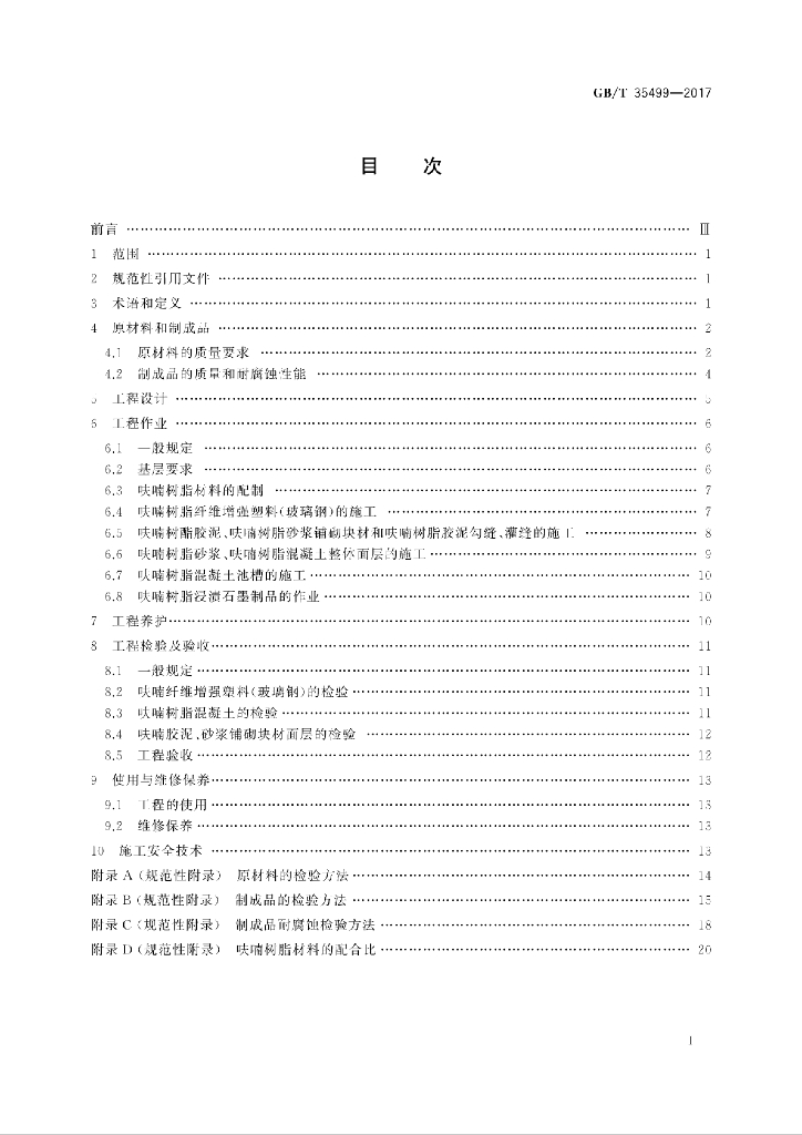 GB/T 35499-2017 标准预览