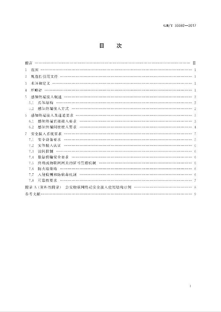 GB/T 35592-2017 标准预览