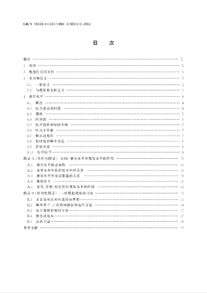 GB/T 18039.3-2017 标准预览