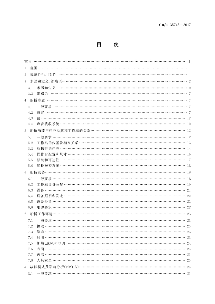 GB/T 35746-2017 标准预览