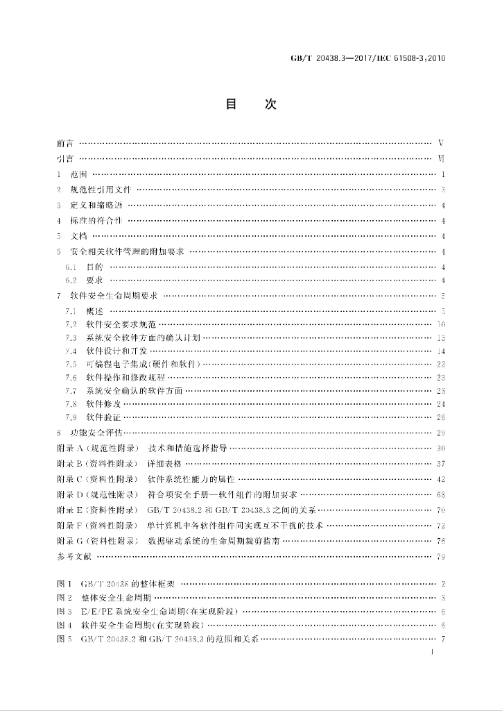 GB/T 20438.3-2017 标准预览