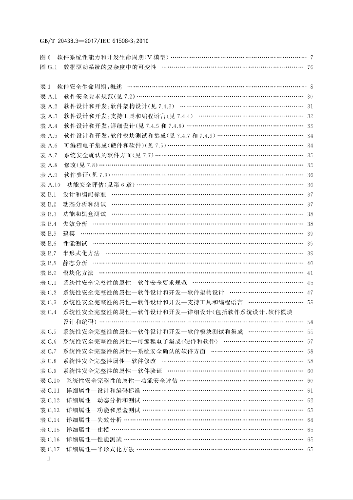 GB/T 20438.3-2017 标准预览