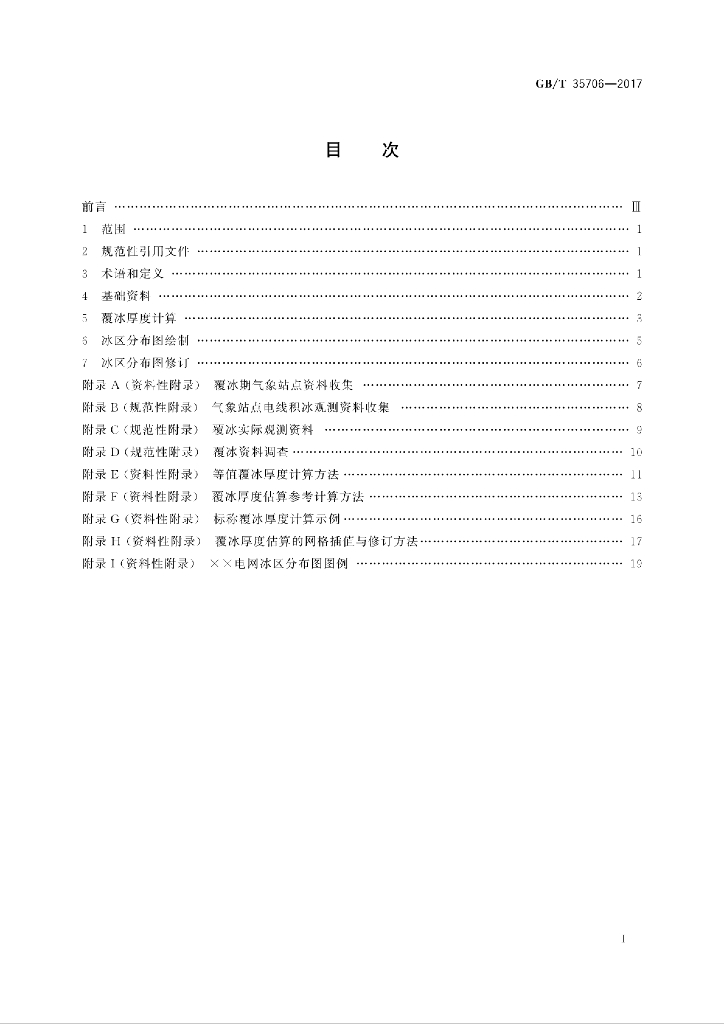 GB/T 35706-2017 标准预览