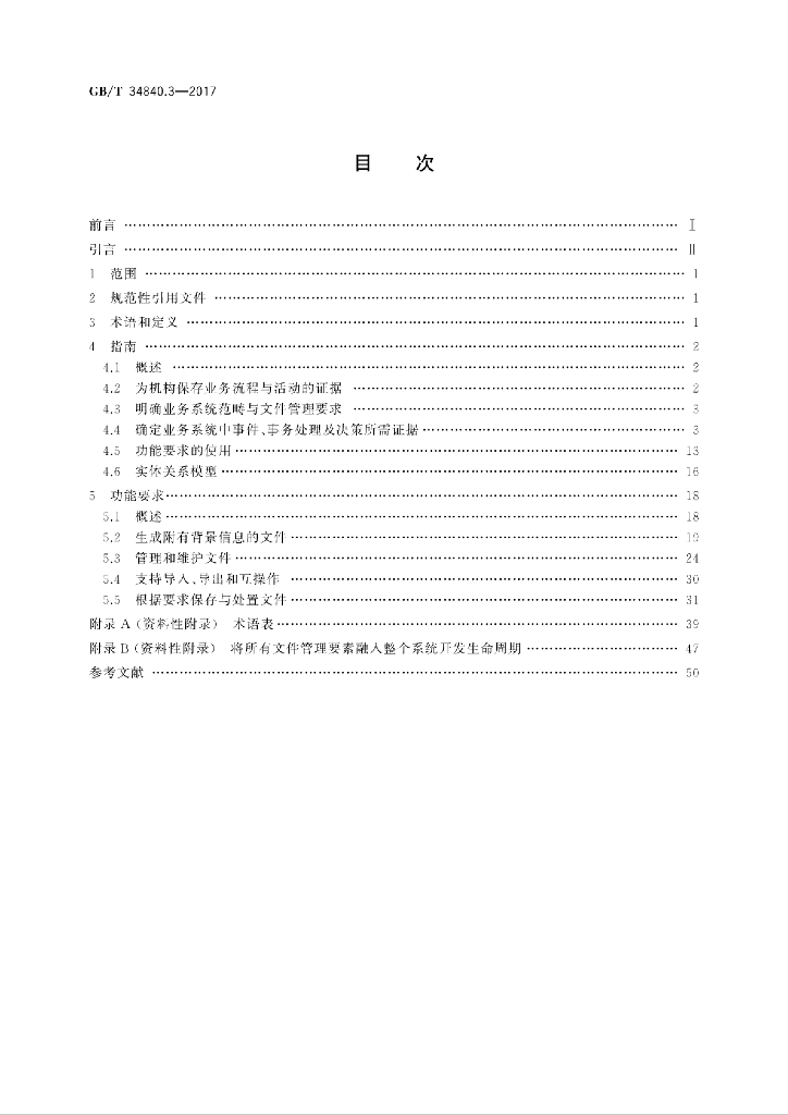 GB/T 34840.3-2017 标准预览