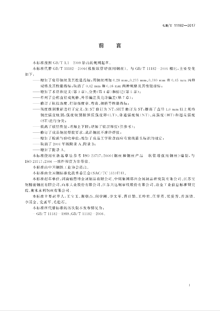 GB/T 11182-2017 标准预览