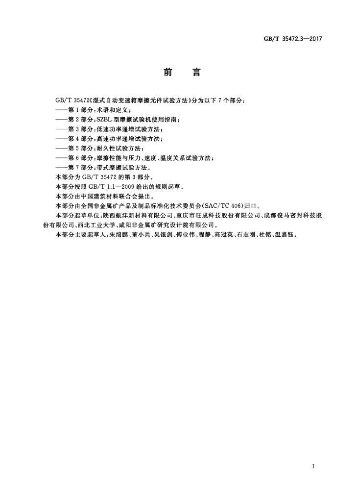 GB/T 35472.3-2017 标准预览