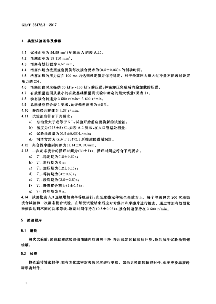 GB/T 35472.3-2017 标准预览