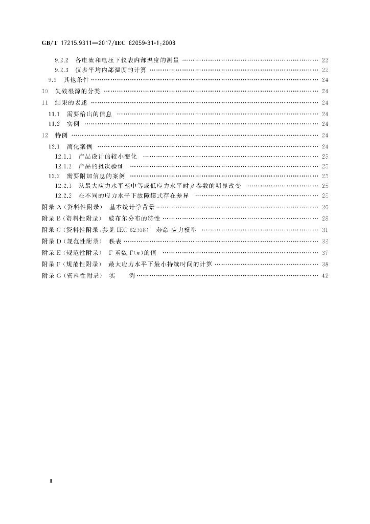 GB/T 17215.9311-2017 标准预览