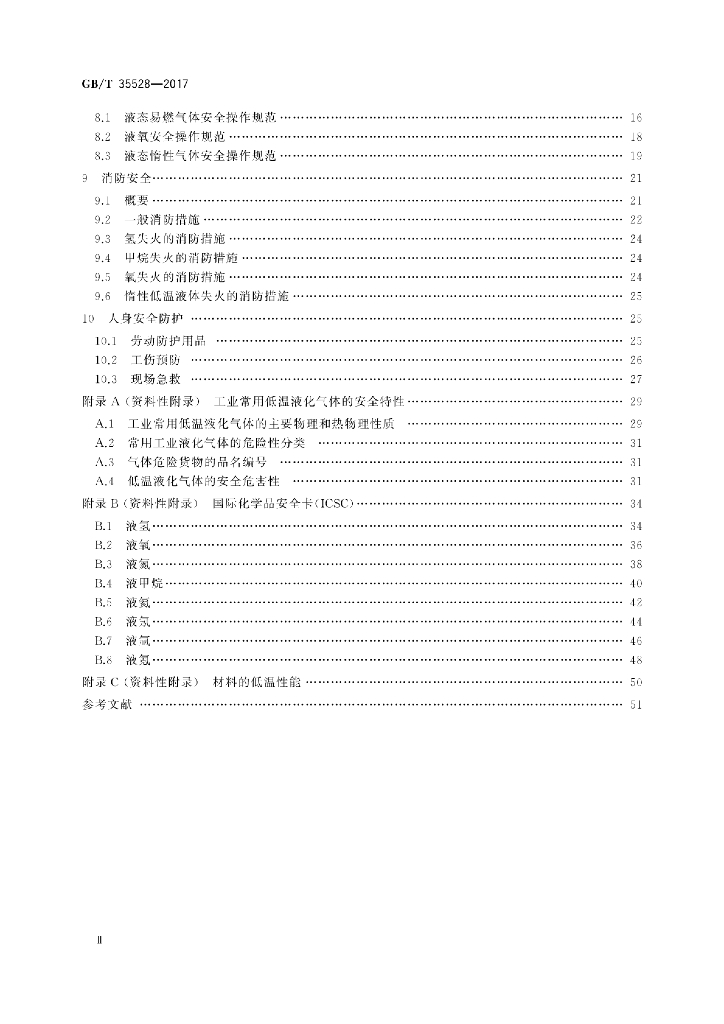 GB/T 35528-2017 标准预览