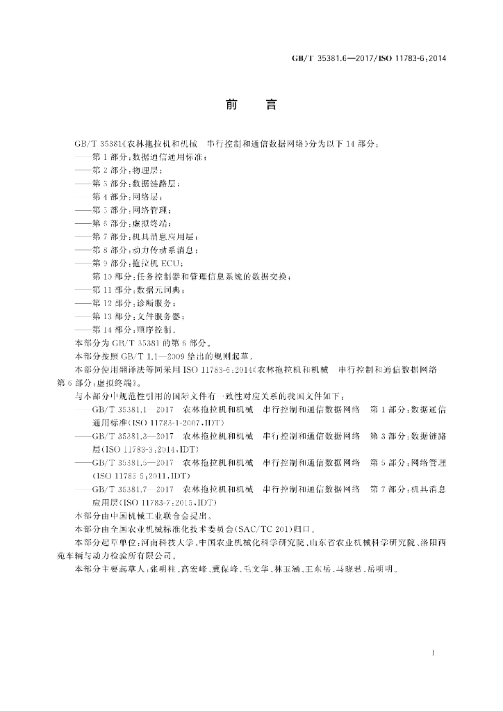 GB/T 35381.6-2017 标准预览