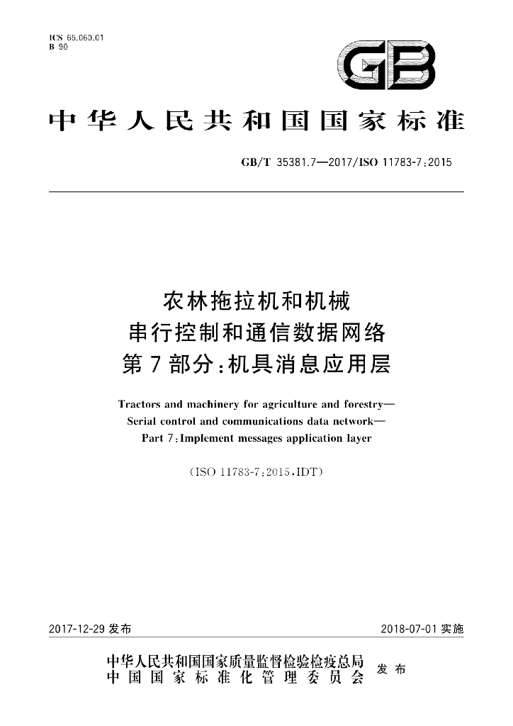 GB/T 35381.7-2017 标准预览