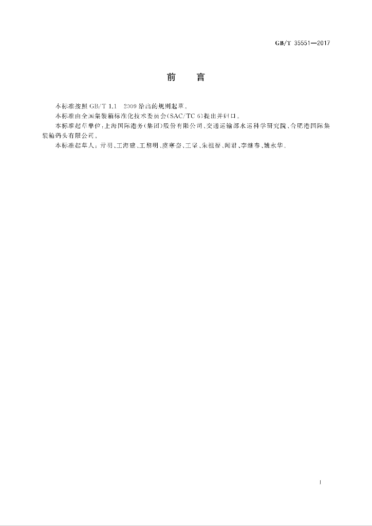GB/T 35551-2017 标准预览