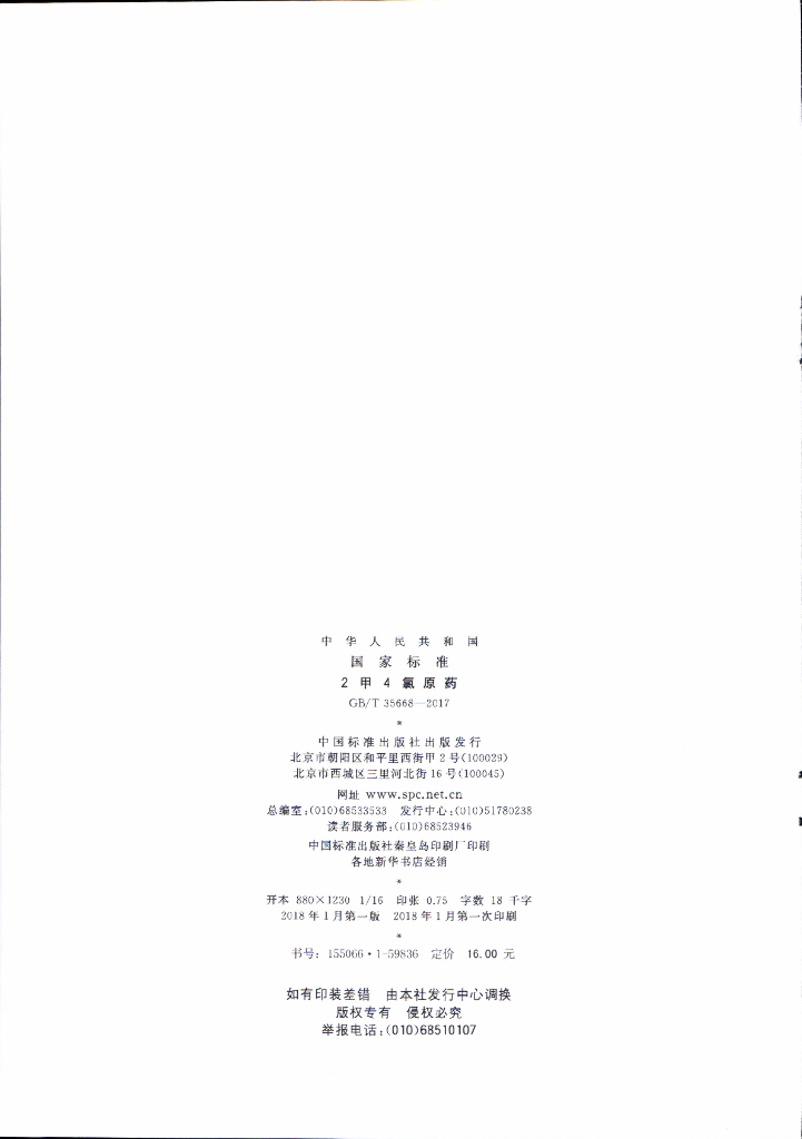 GB/T 35668-2017 标准预览
