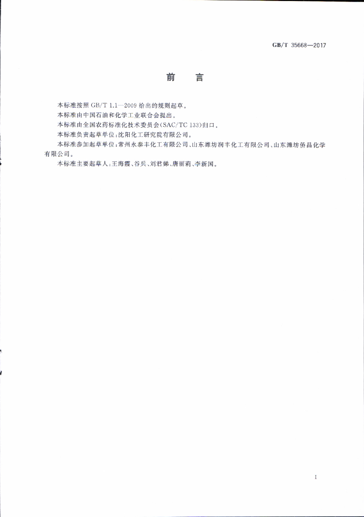 GB/T 35668-2017 标准预览