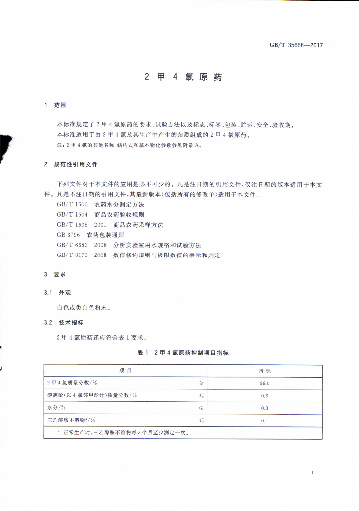 GB/T 35668-2017 标准预览