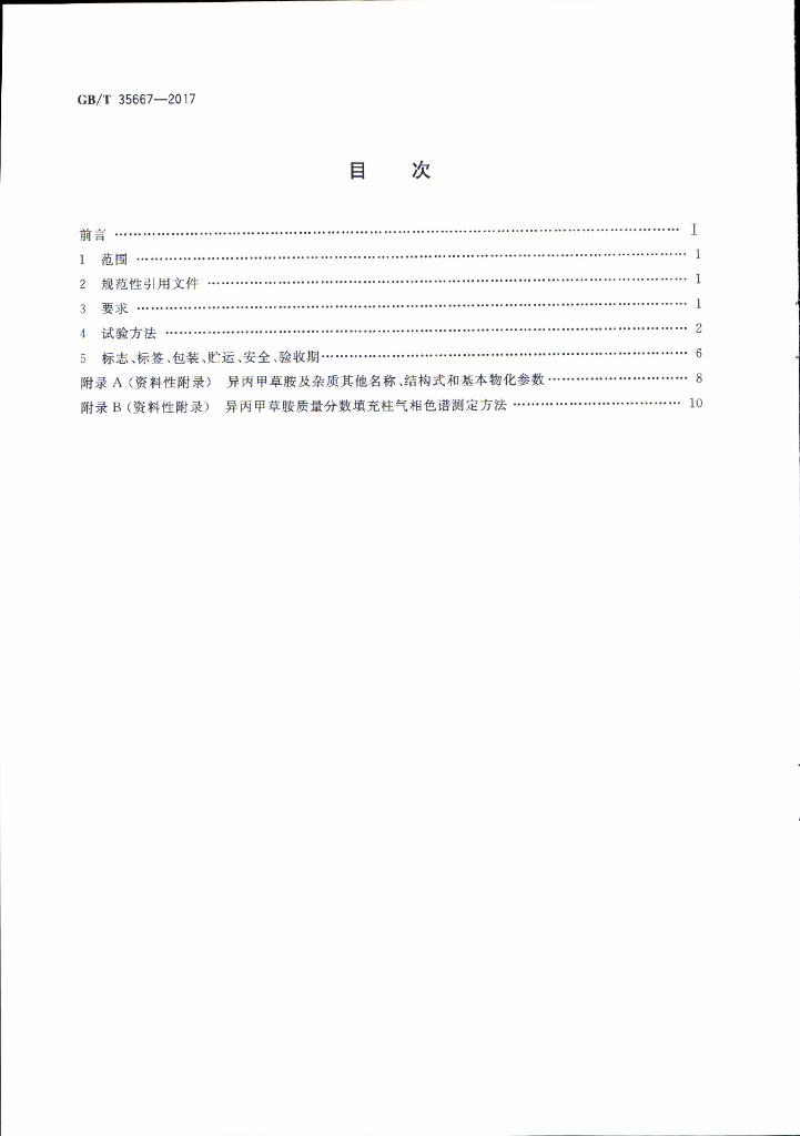 GB/T 35667-2017 标准预览