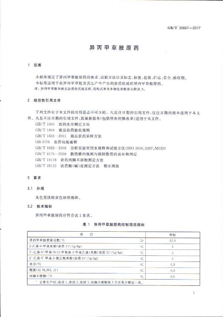 GB/T 35667-2017 标准预览
