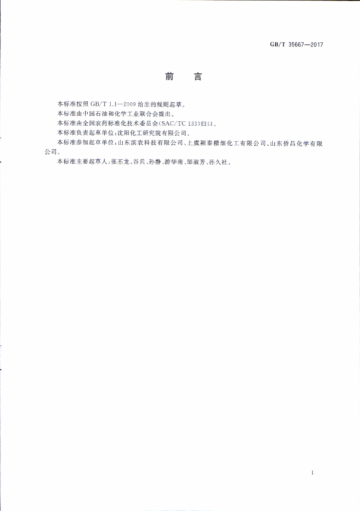 GB/T 35667-2017 标准预览