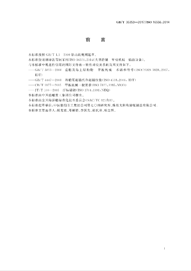 GB/T 35353-2017 标准预览