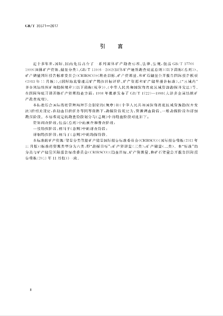 GB/T 35571-2017 标准预览