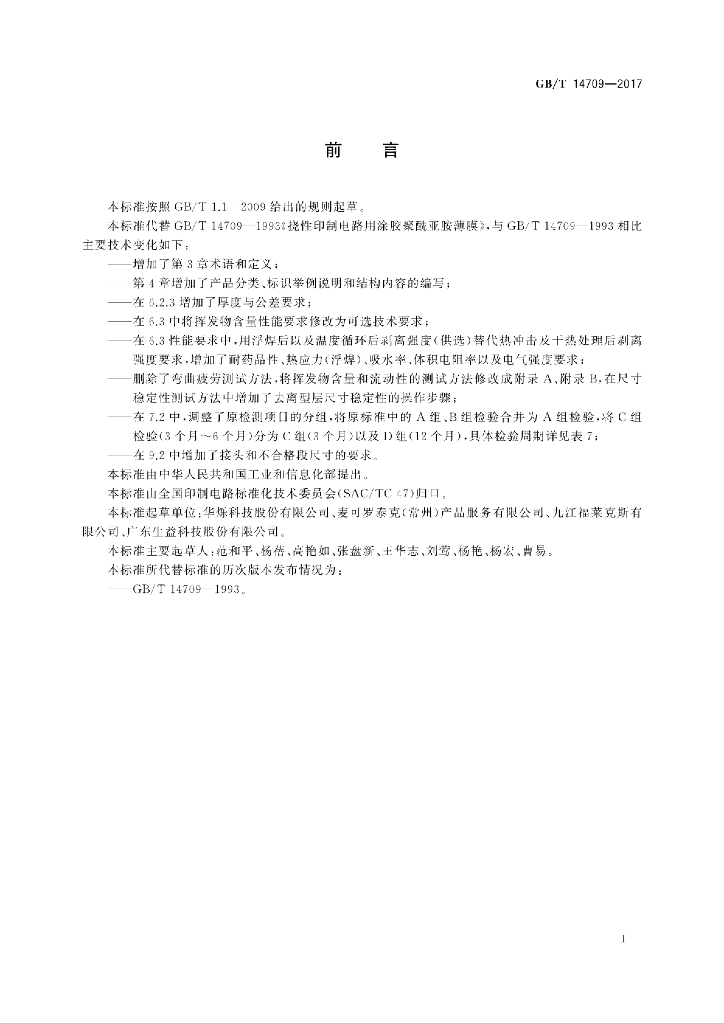 GB/T 14709-2017 标准预览