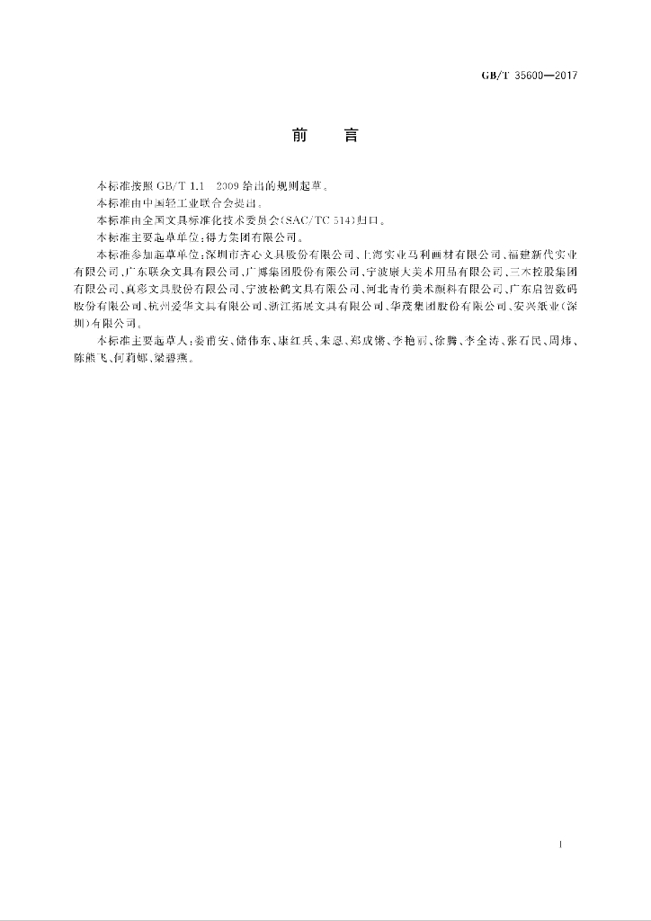 GB/T 35600-2017 标准预览