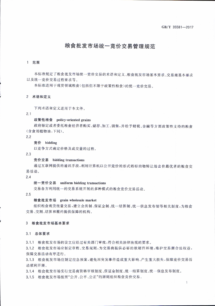 GB/T 35581-2017 标准预览