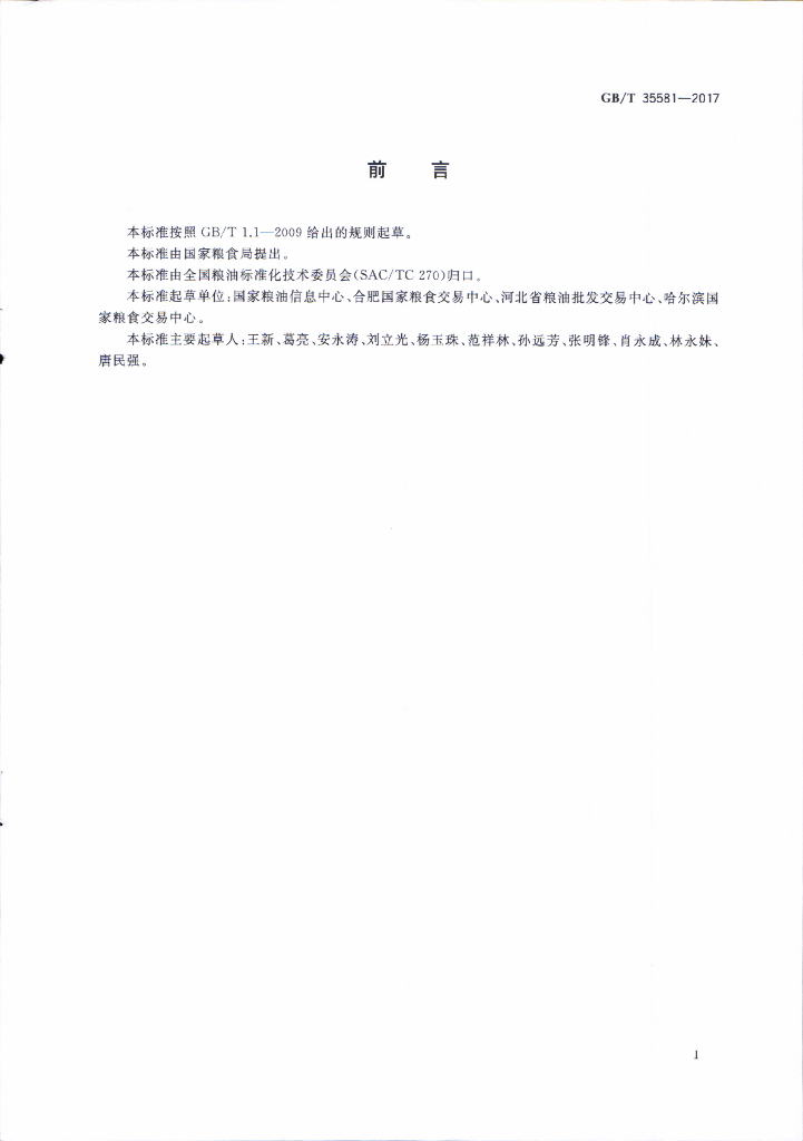 GB/T 35581-2017 标准预览