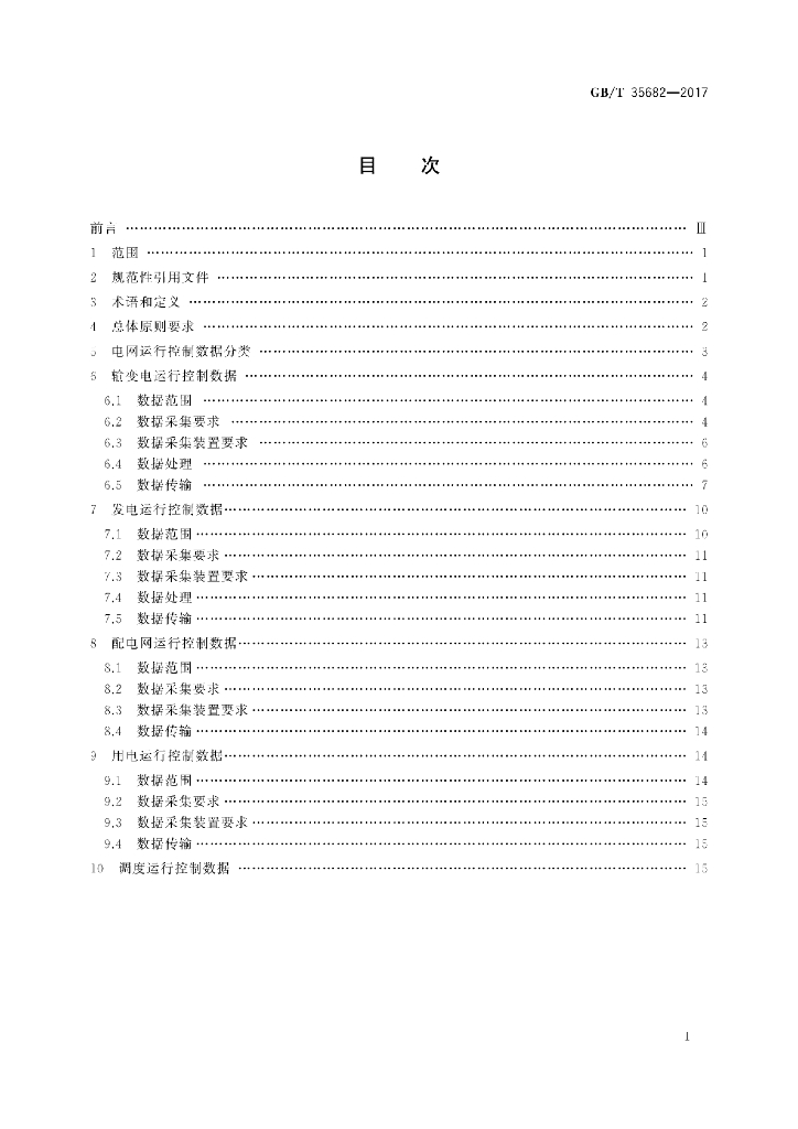 GB/T 35682-2017 标准预览