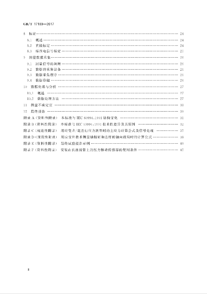 GB/T 17189-2017 标准预览