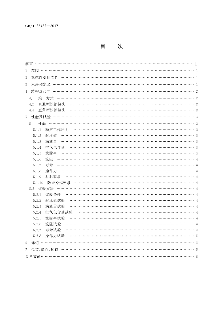 GB/T 35438-2017 标准预览