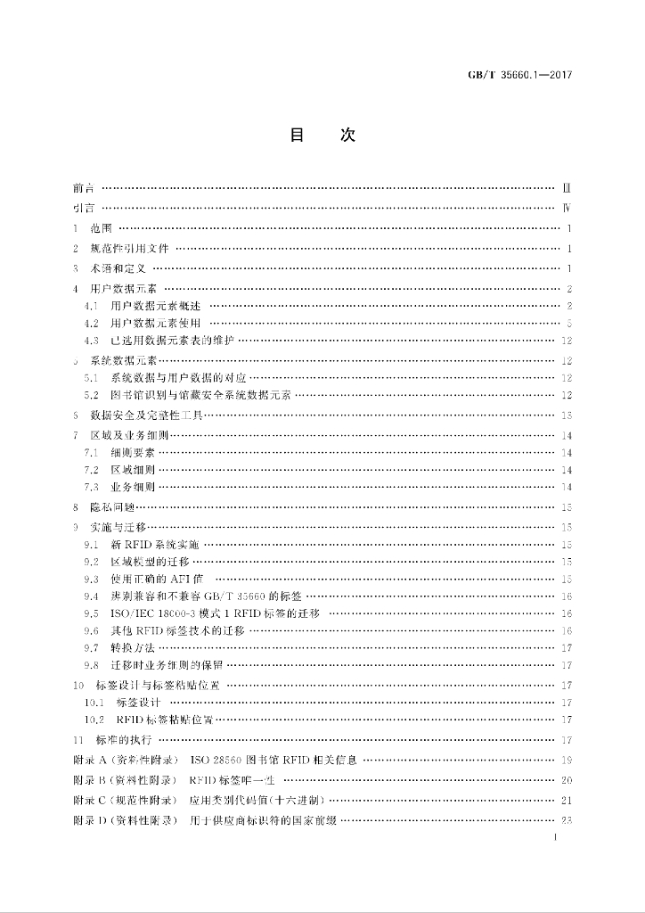 GB/T 35660.1-2017 标准预览