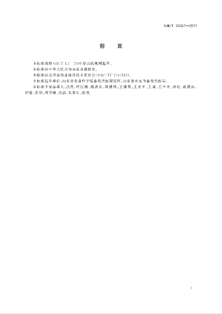 GB/T 35567-2017 标准预览