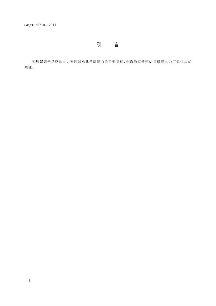 GB/T 35710-2017 标准预览