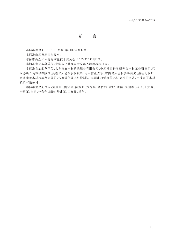 GB/T 35380-2017 标准预览