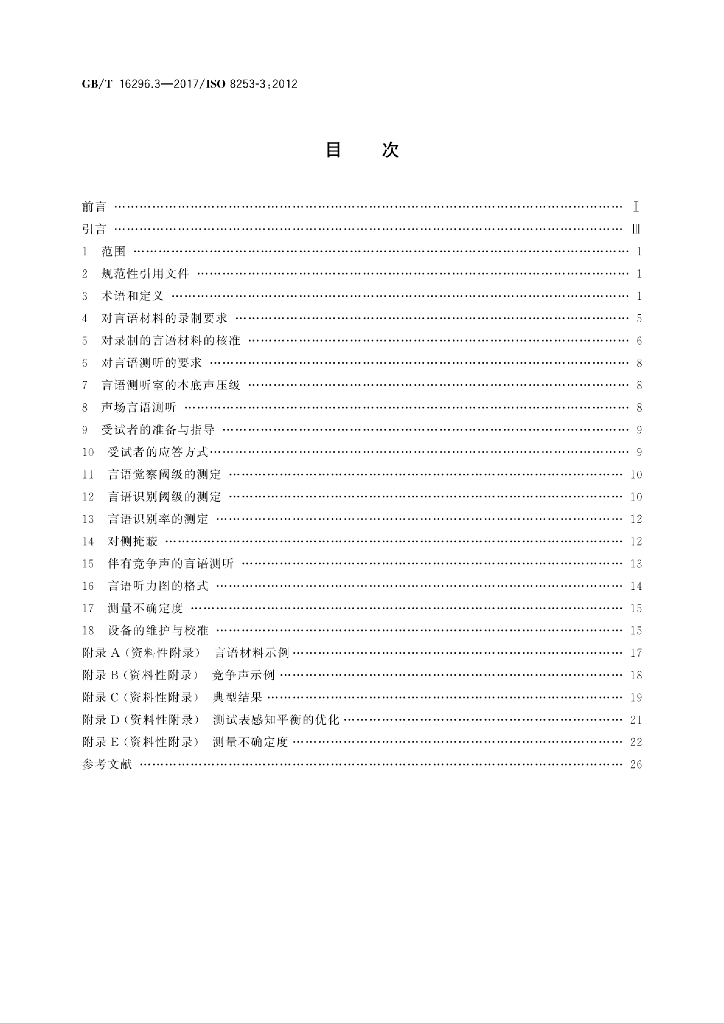 GB/T 16296.3-2017 标准预览