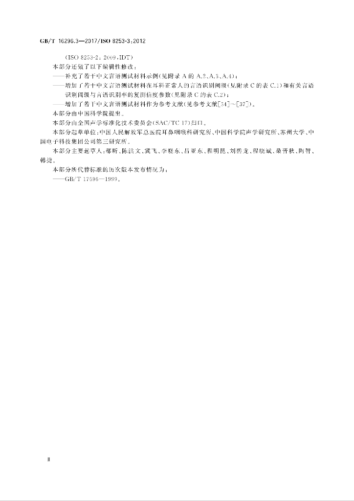 GB/T 16296.3-2017 标准预览